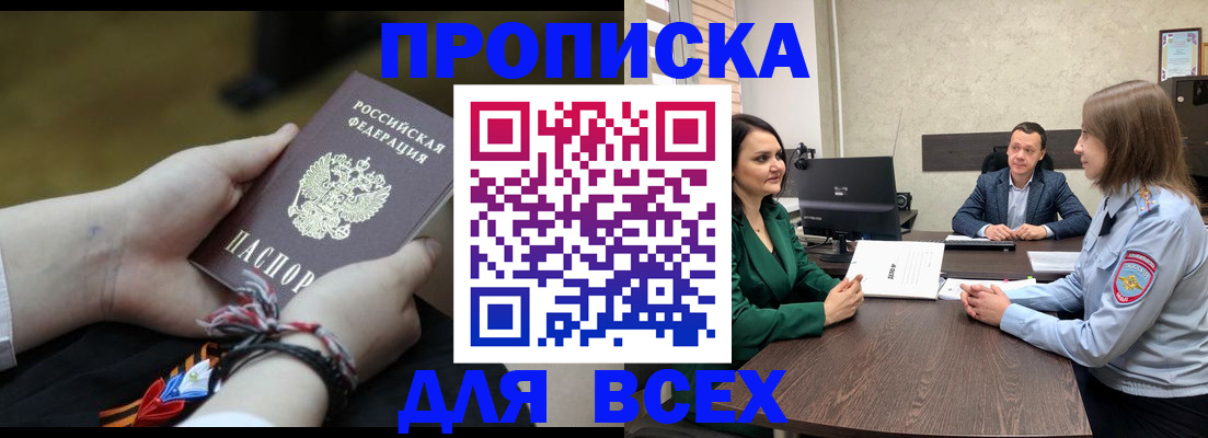 прописка ребенка в Армавире