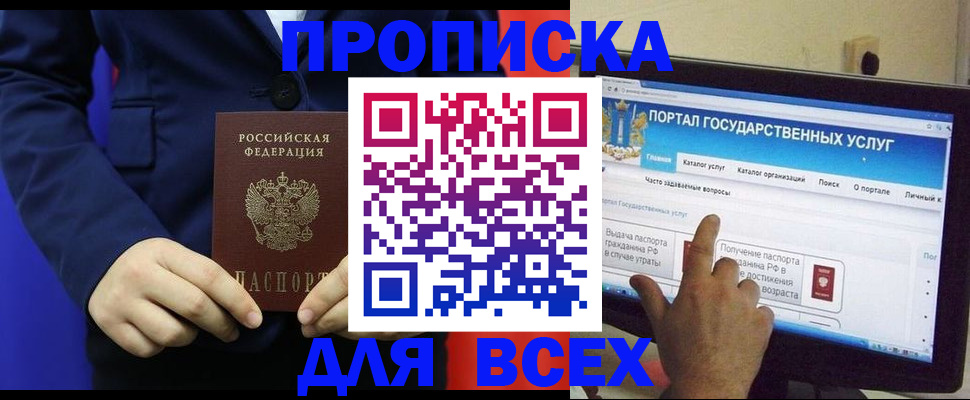 прописка законно в Армавире