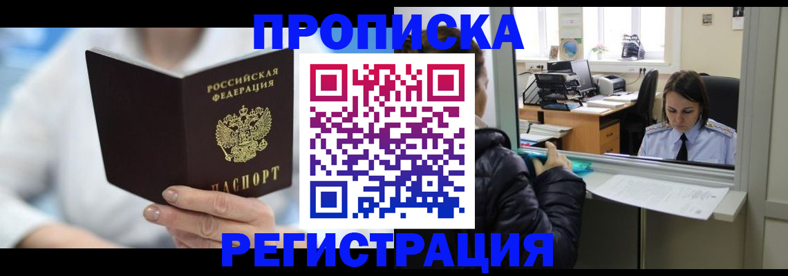 прописка от собственника в Армавире