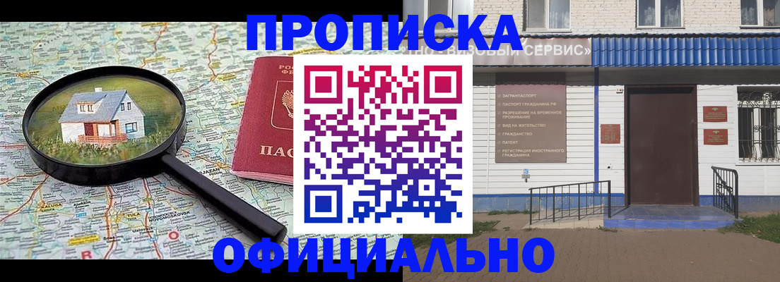 прописка регистрация в Армавире